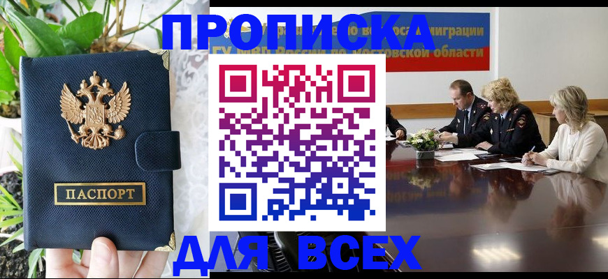 временная регистрация законно в Арске
